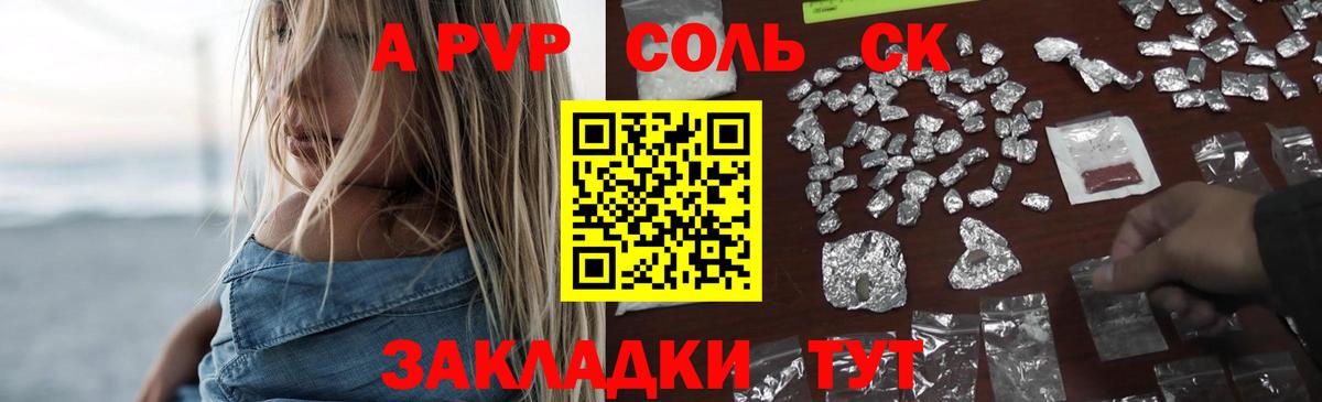 Копейск  A-PVP СК КРИС  цены   Alpha PVP  Вход с VPN  Альфа ПВП Crystall 