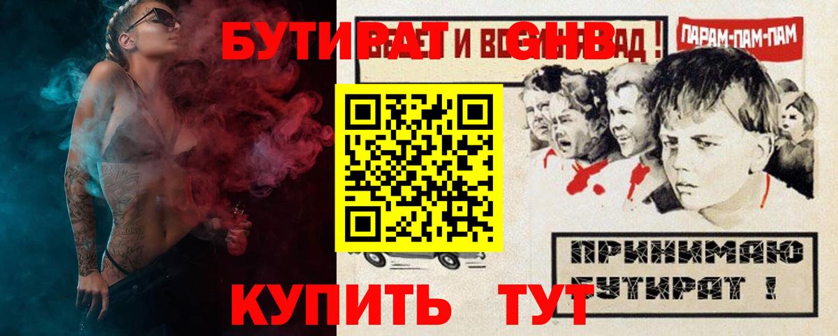 Бутират BDO 33% Копейск