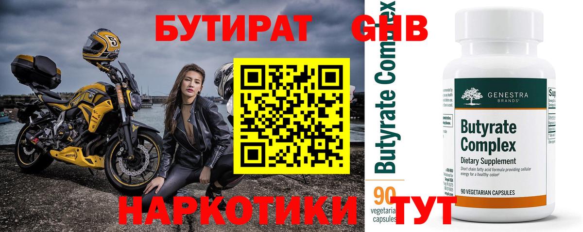 Копейск  БУТИРАТ оксибутират  БУТИРАТ  Вход с VPN 