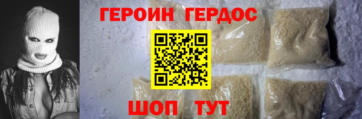 Героин белый Копейск