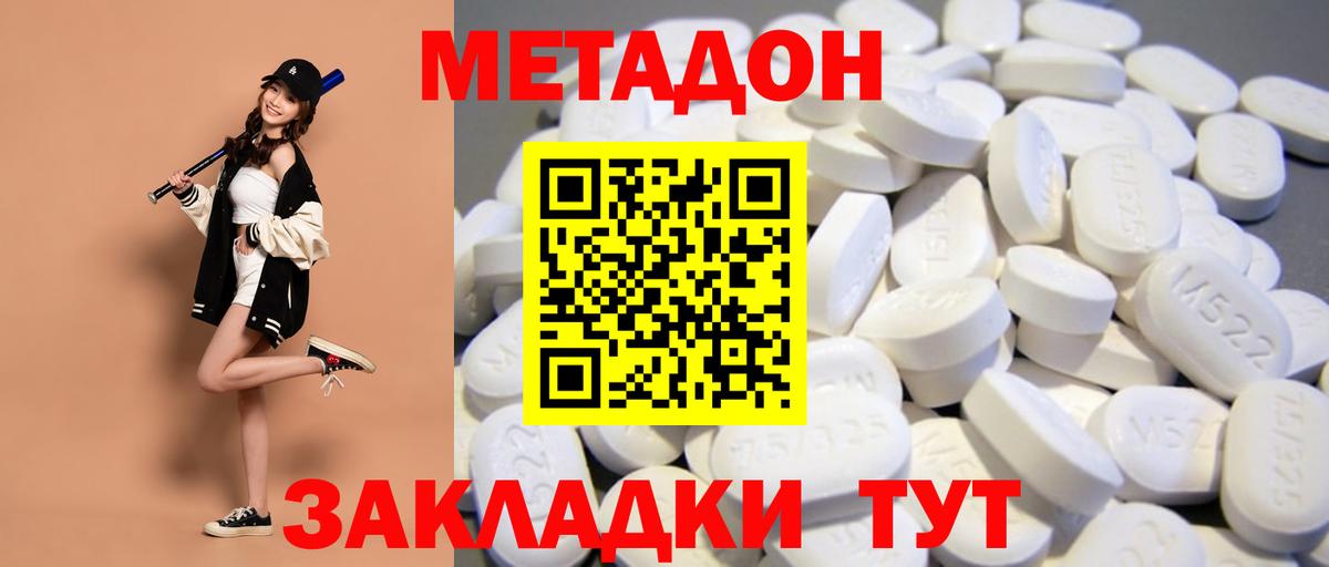 МЕТАДОН methadone  Вход с VPN  МЕТАДОН белоснежный  Копейск 