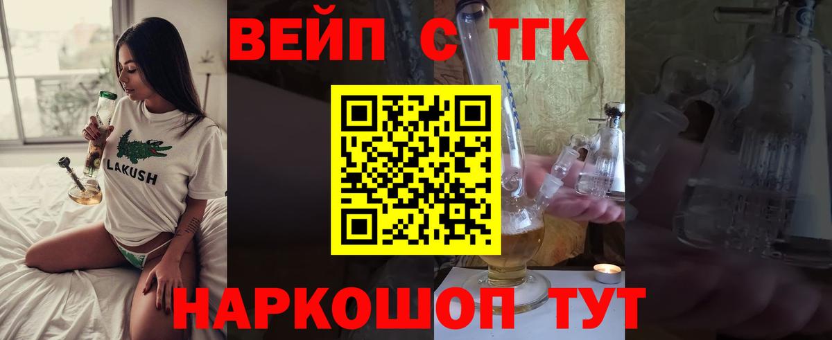 Копейск  ТГК вейп  закладка  ТГК THC oil  Вход с VPN 